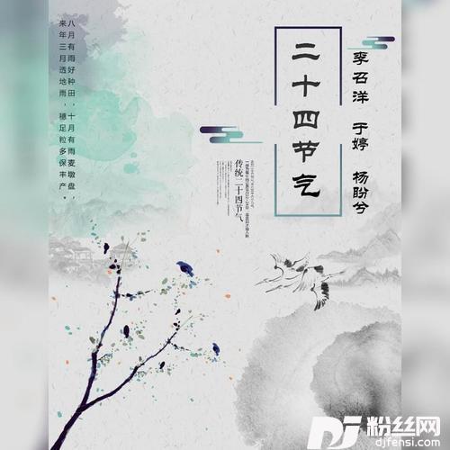 二十四节气