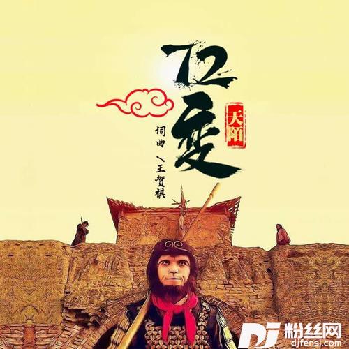 72变