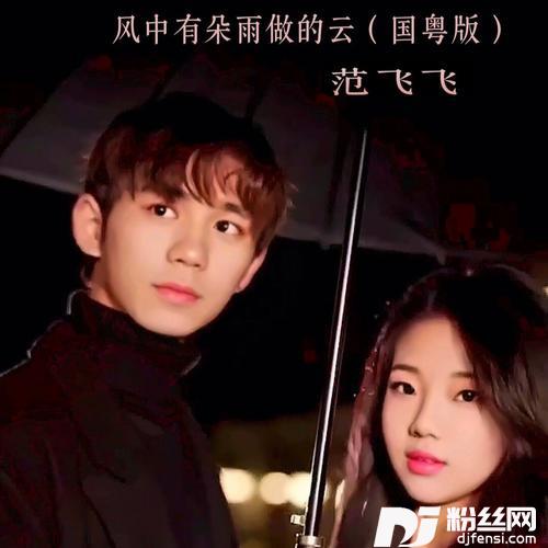风中有朵雨做的云cover:小阿枫