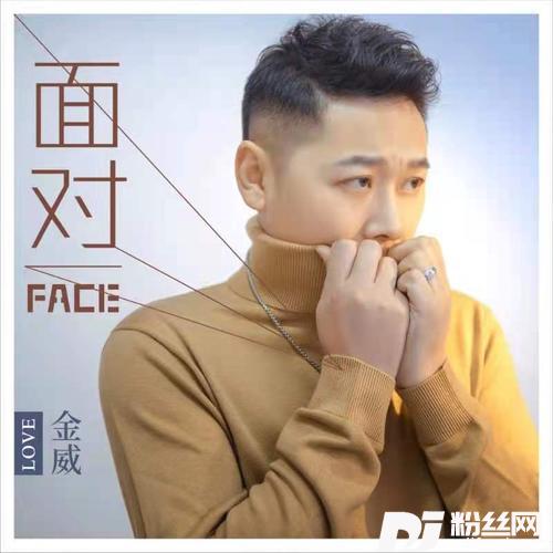 面对