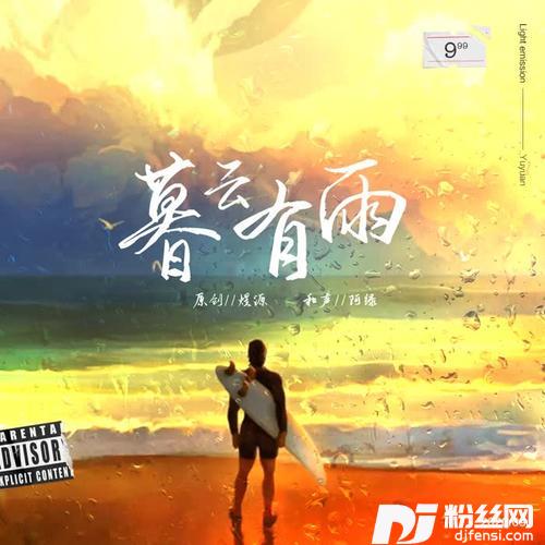 暮云有雨