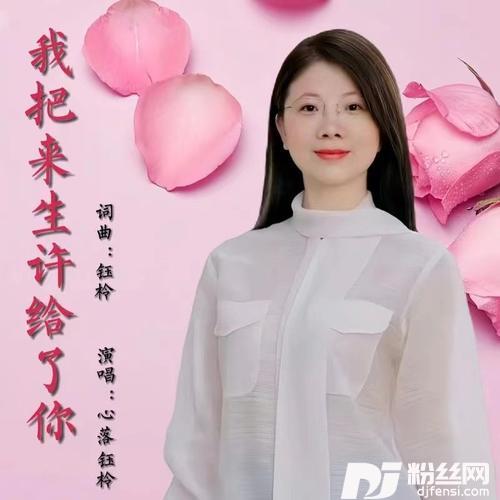 我把来生许给了你DJ老鹏