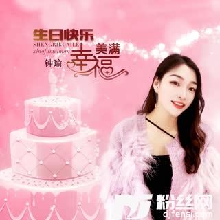 生日快乐幸福美满的专辑