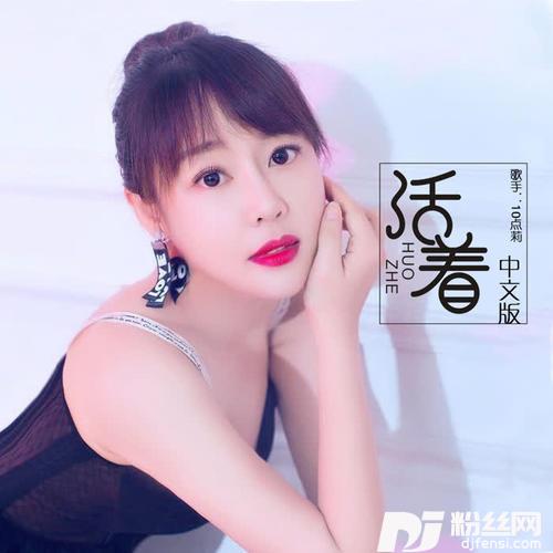 活着中文版