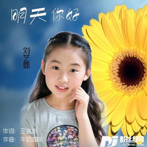 明天，你好
