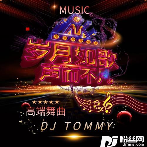 流浪（劲爆版）