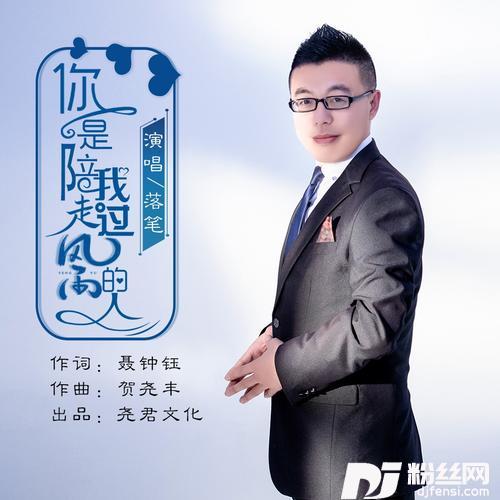 你是陪我走过风雨的人的专辑