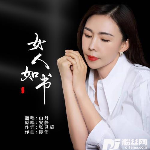 女人如书的专辑