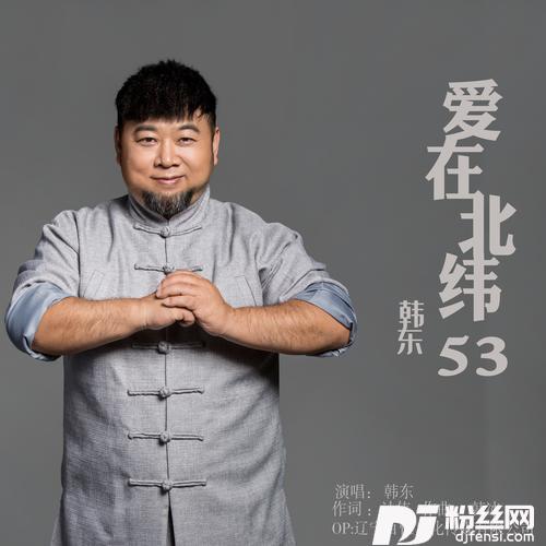 爱在北纬53