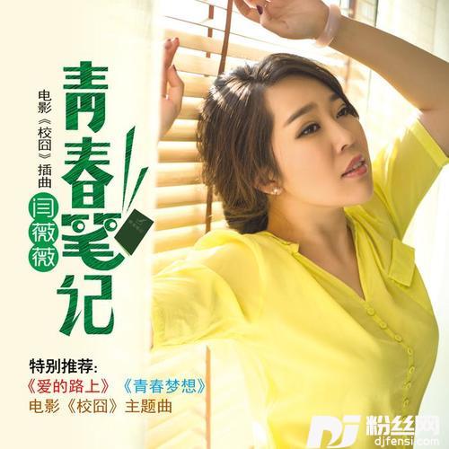 青春梦想的专辑