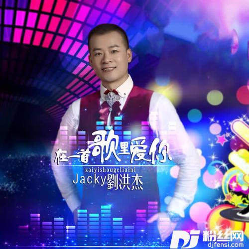 在一首歌里爱你的专辑