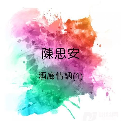 往事只能回味