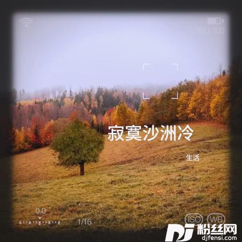 寂寞沙洲冷cover:周传雄
