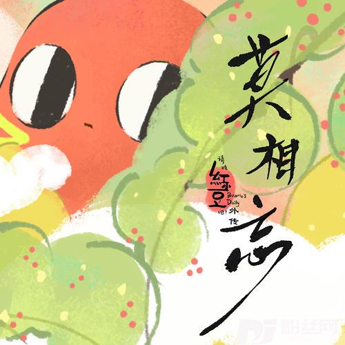 莫相忘