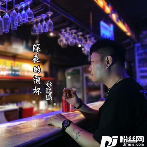 深夜的酒杯