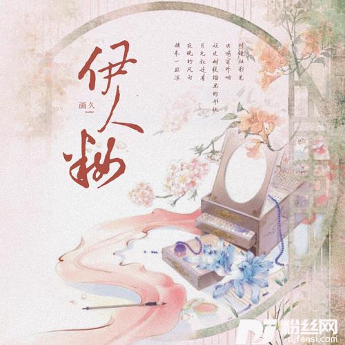 伊人妆