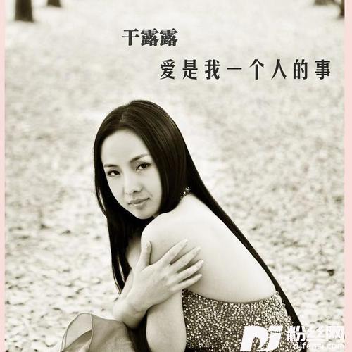 爱是我一个人的事