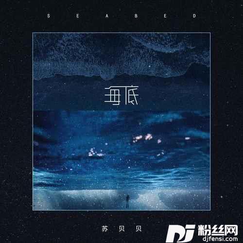 海底吉他版