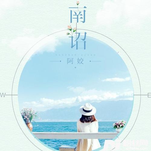 南诏的专辑