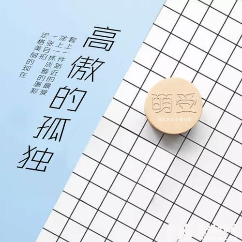 高傲的孤独