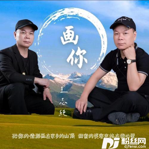 画你（正式版）cover:科尔沁夫的专辑