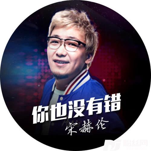 你也没有错的专辑