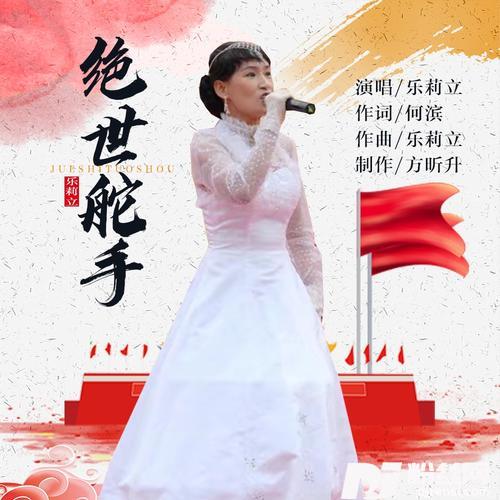 绝世舵手