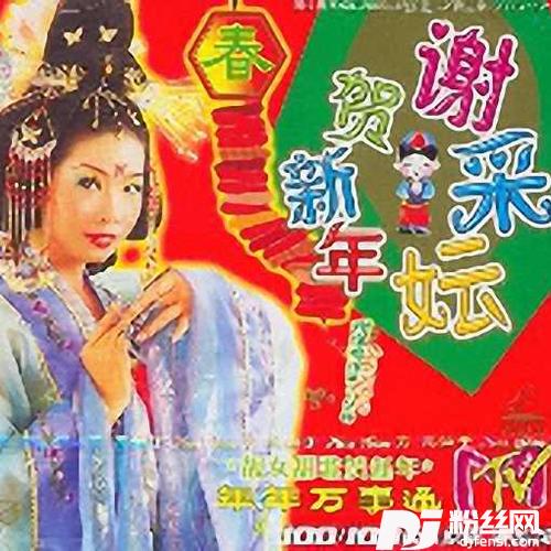 今年迎春最得意