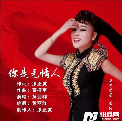 你是无情人的专辑