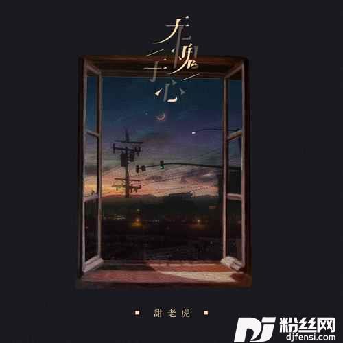 无愧于心