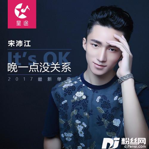 晚一点没关系