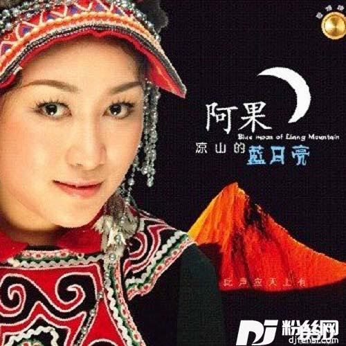 敬酒歌彝家少女独唱版的专辑
