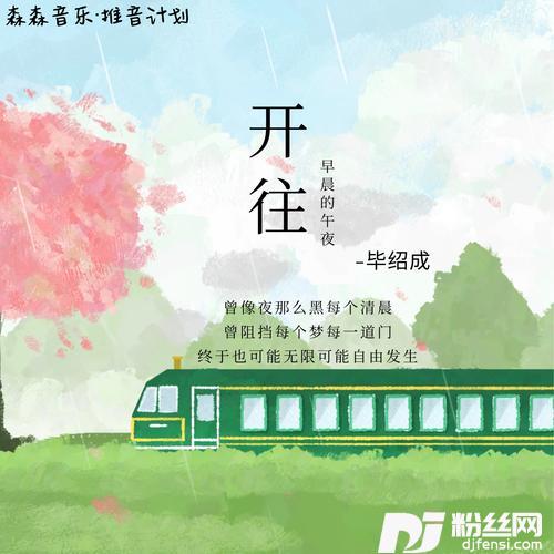 开往早晨的午夜cover:柯柯柯啊的专辑