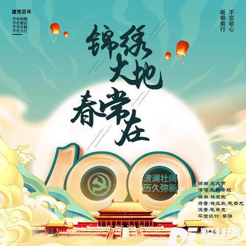 锦绣大地春常在的专辑