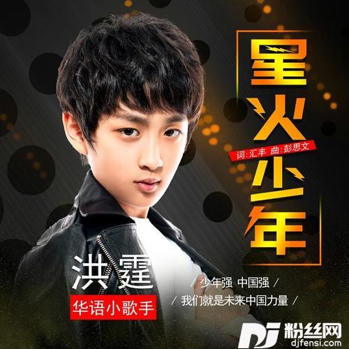 星火少年