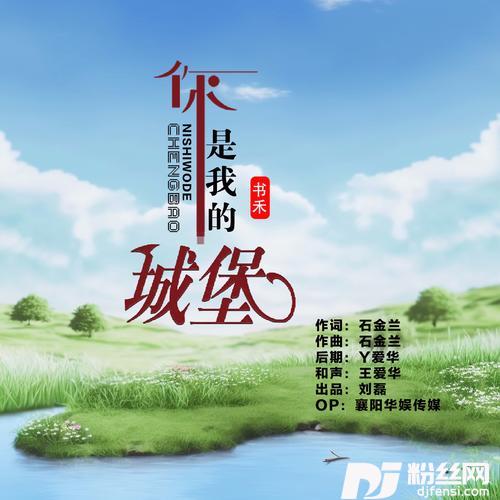 你是我的城堡的专辑