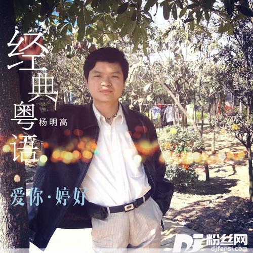 不该用情cover:大笨