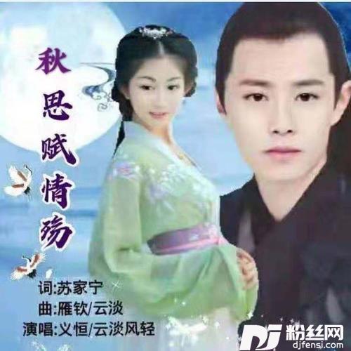 秋思赋情殇