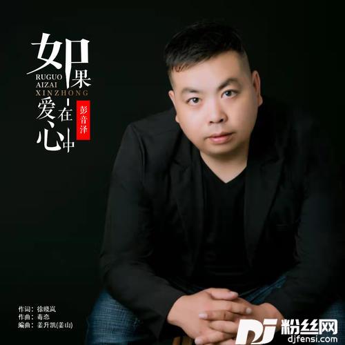 如果爱在心中