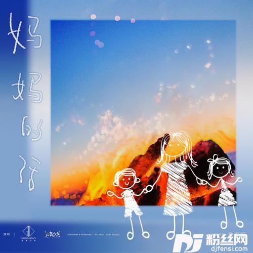 妈妈的话童声版的专辑
