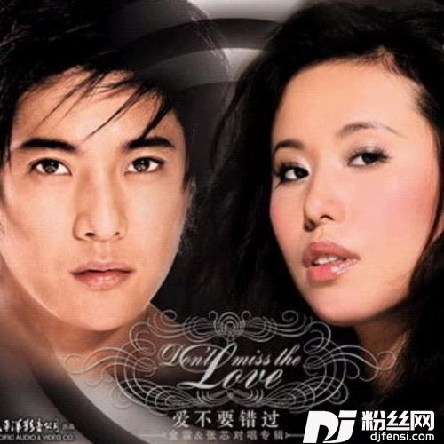 爱不要错过的专辑