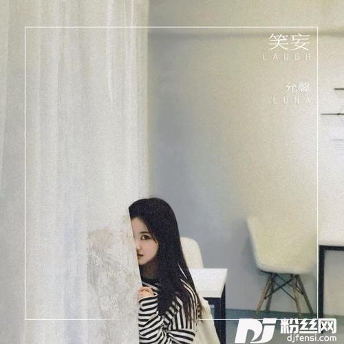 笑妄（Prod.byMOP17）
