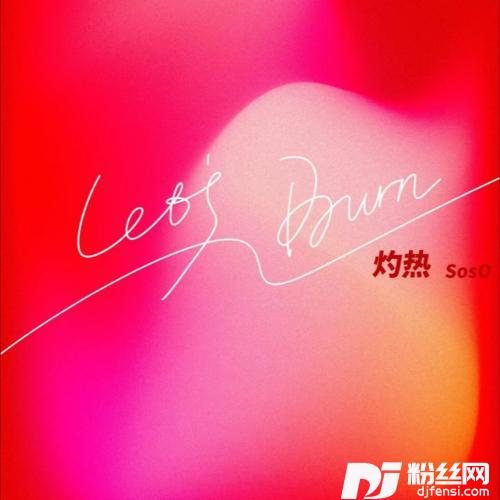 灼热（Let’sBurn）的专辑
