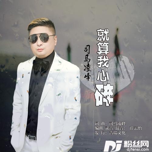 就算我心碎的专辑