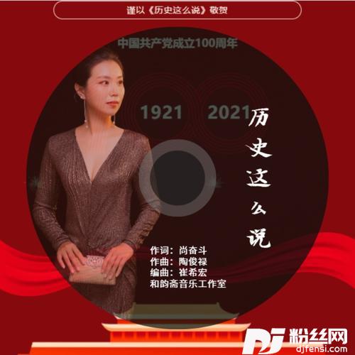历史这么说的专辑