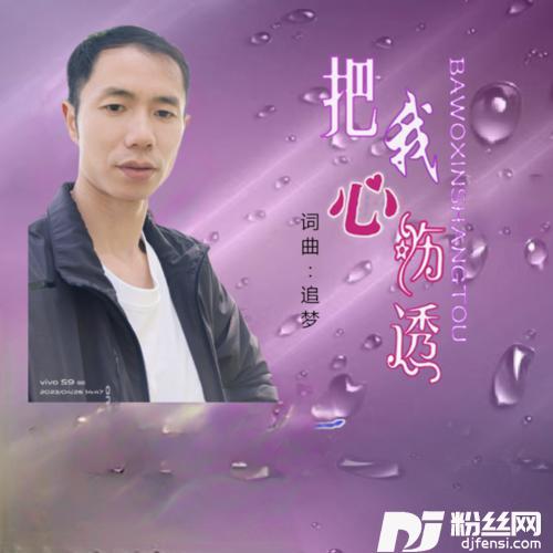 把我心伤透（男版）的专辑