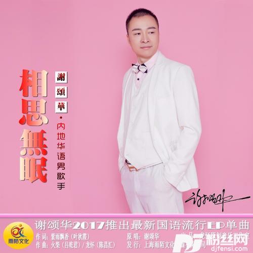 相思无眠