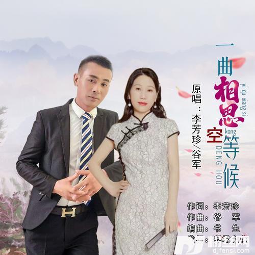 一曲相思空等候（对唱）的专辑