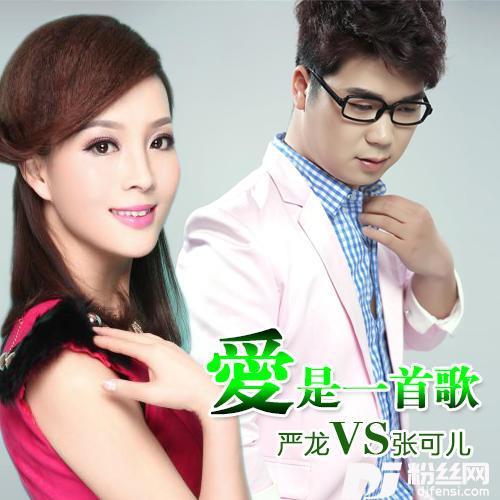 爱是一首歌