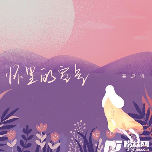 怀里的空气的专辑